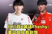 电子竞技-TheShy焦点对战，杜兰特与30激战C9分钟，险胜胜负难料！